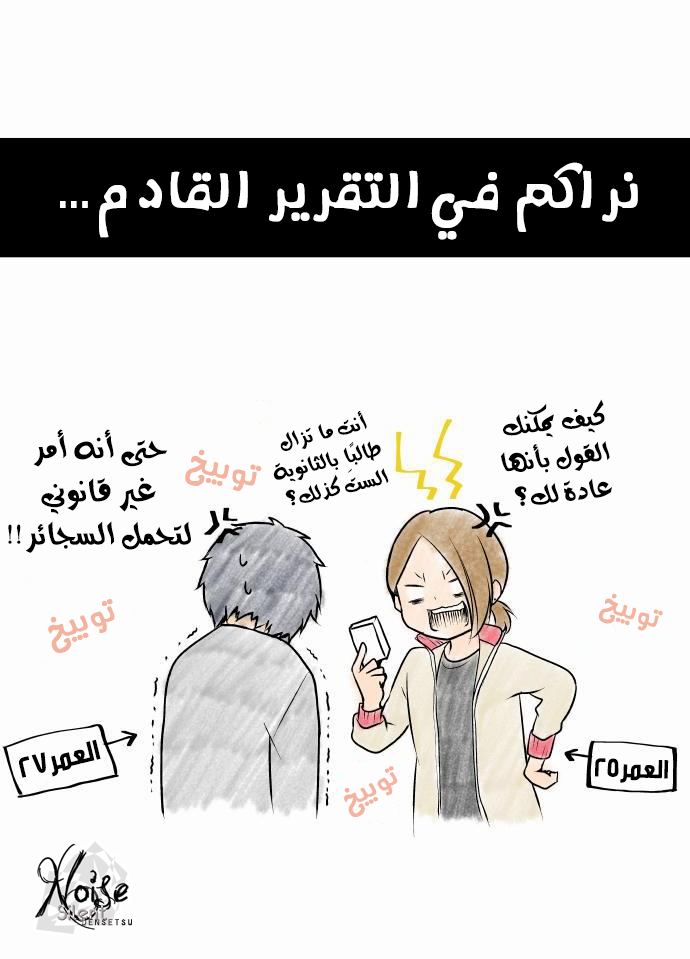 ReLIFE: Chapter 9 - Page 16