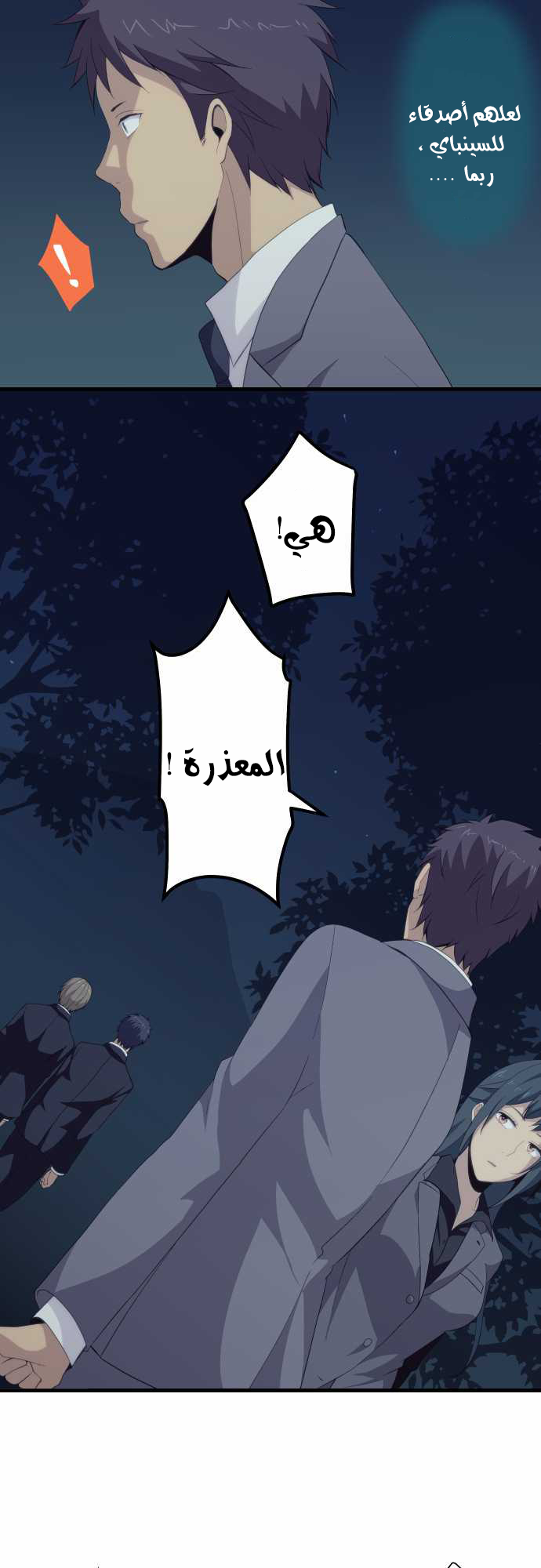 ReLIFE: Chapter 90 - Page 3