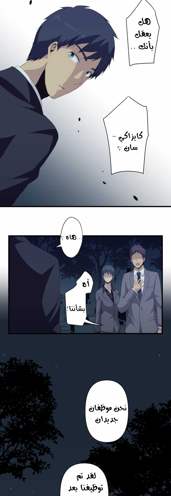 ReLIFE: Chapter 90 - Page 4