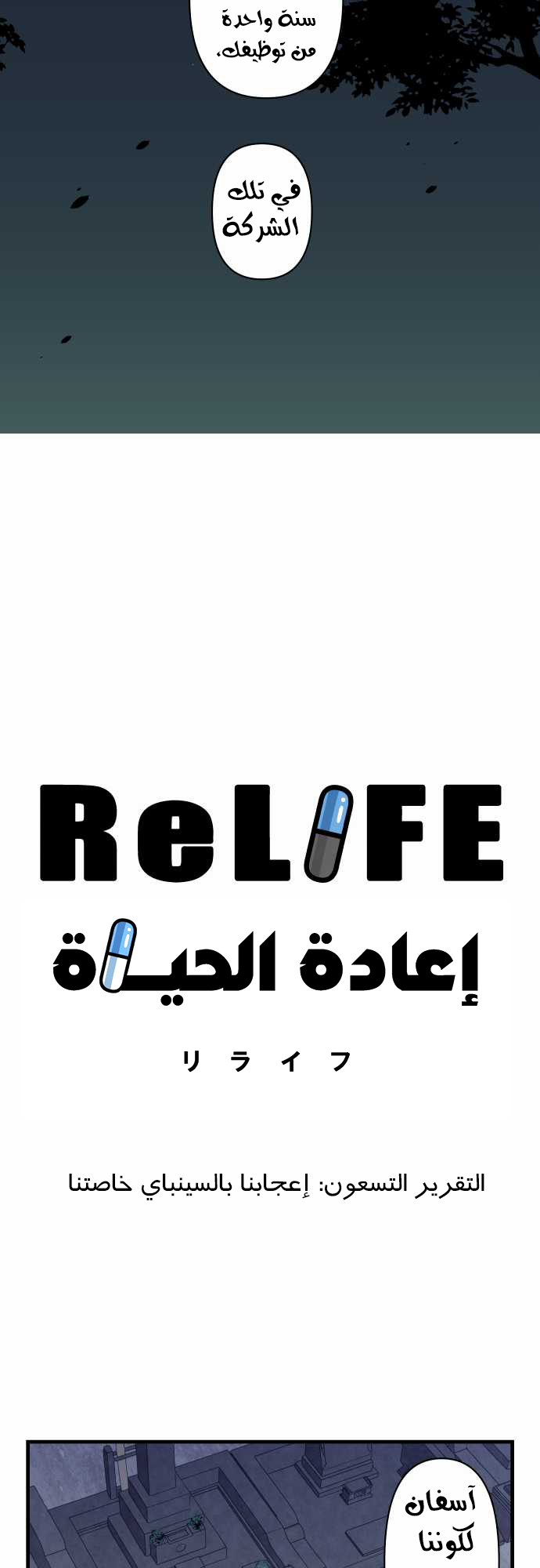 ReLIFE: Chapter 90 - Page 5