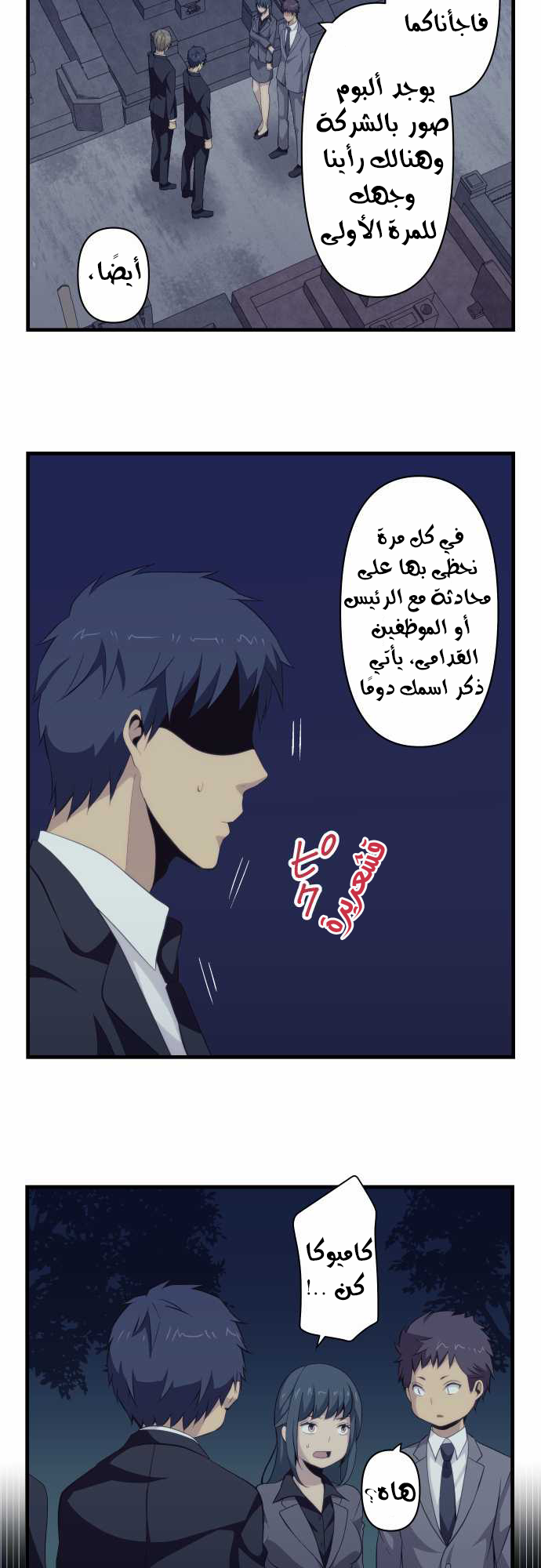 ReLIFE: Chapter 90 - Page 6