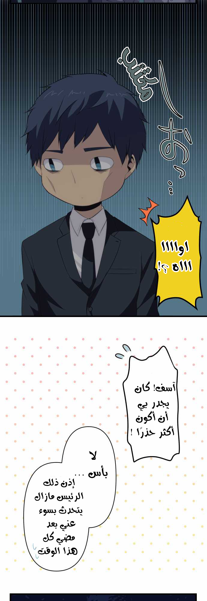 ReLIFE: Chapter 90 - Page 7