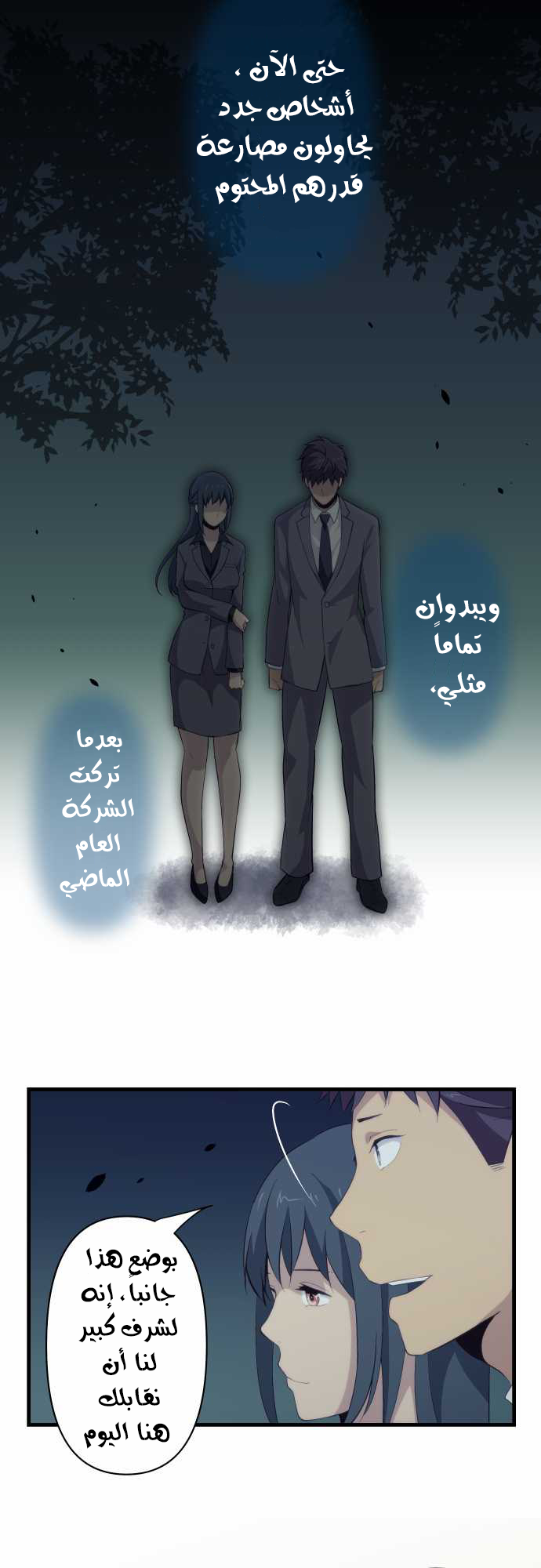 ReLIFE: Chapter 90 - Page 12