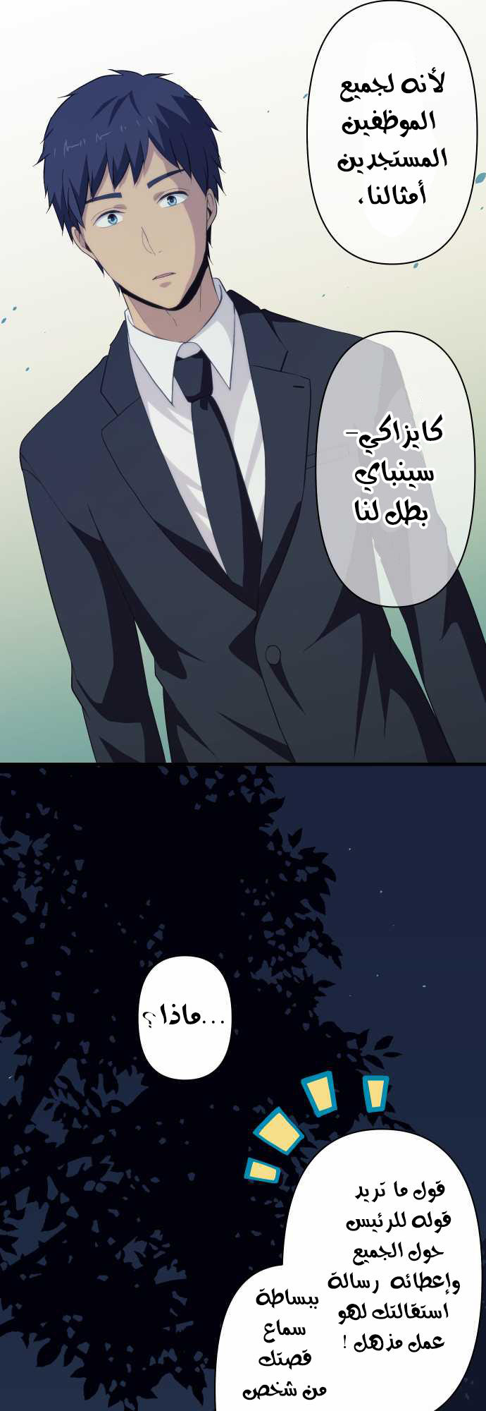 ReLIFE: Chapter 90 - Page 13