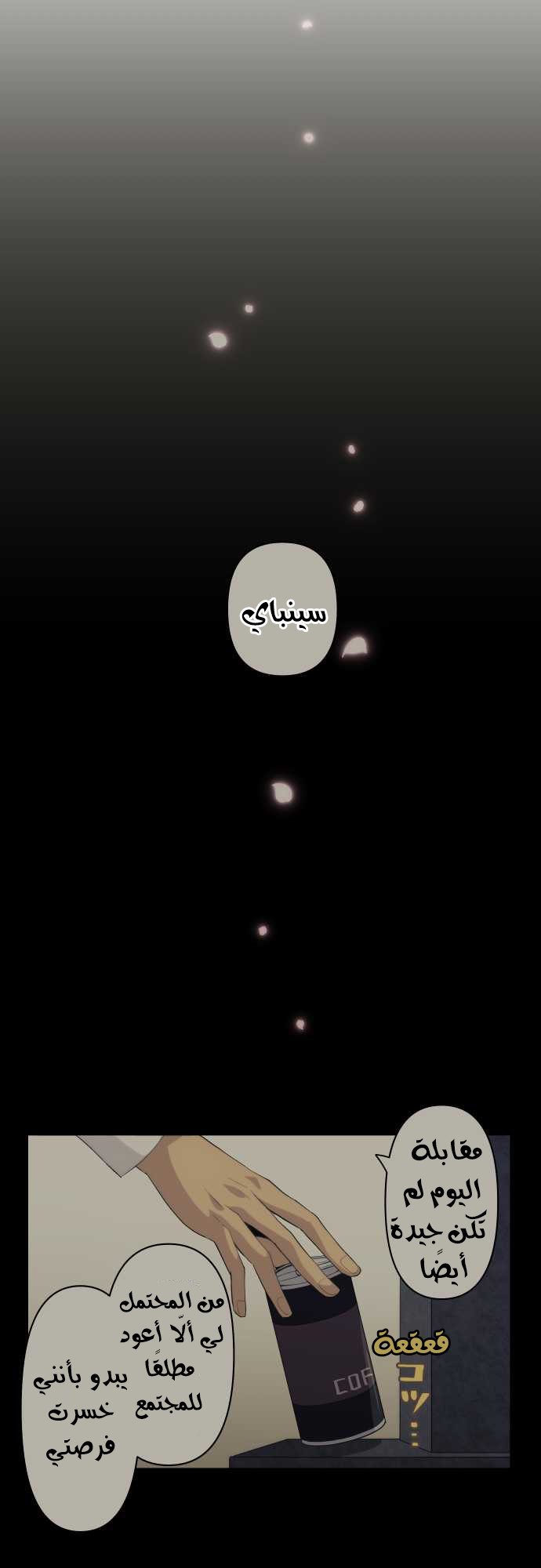 ReLIFE: Chapter 90 - Page 20