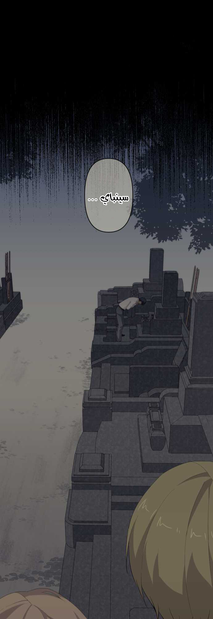 ReLIFE: Chapter 90 - Page 23