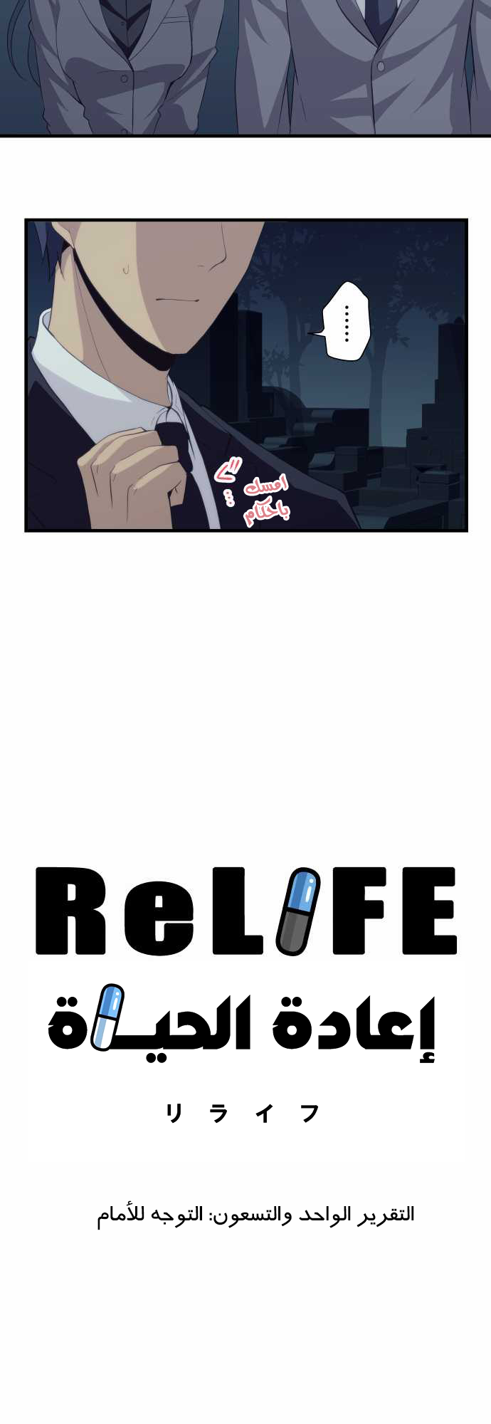 ReLIFE: Chapter 91 - Page 2