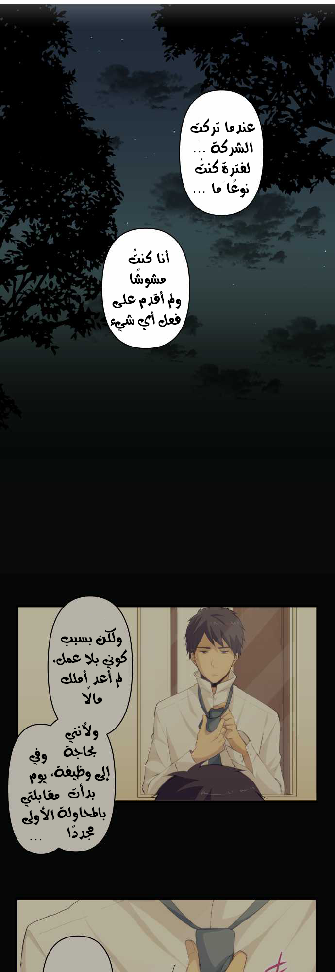 ReLIFE: Chapter 91 - Page 3