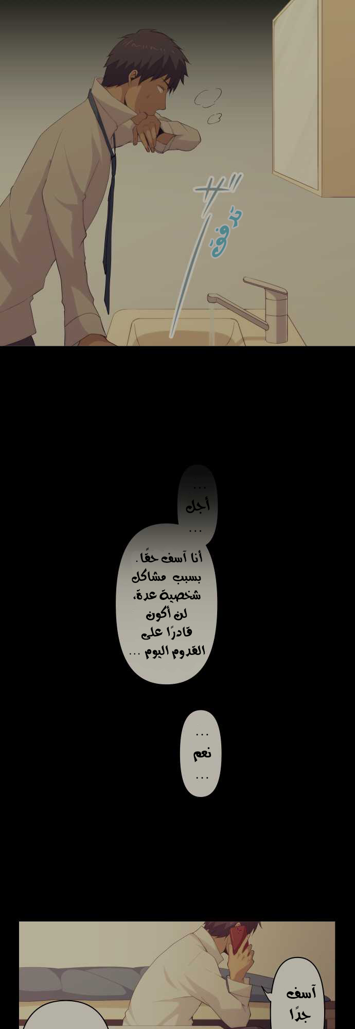 ReLIFE: Chapter 91 - Page 5