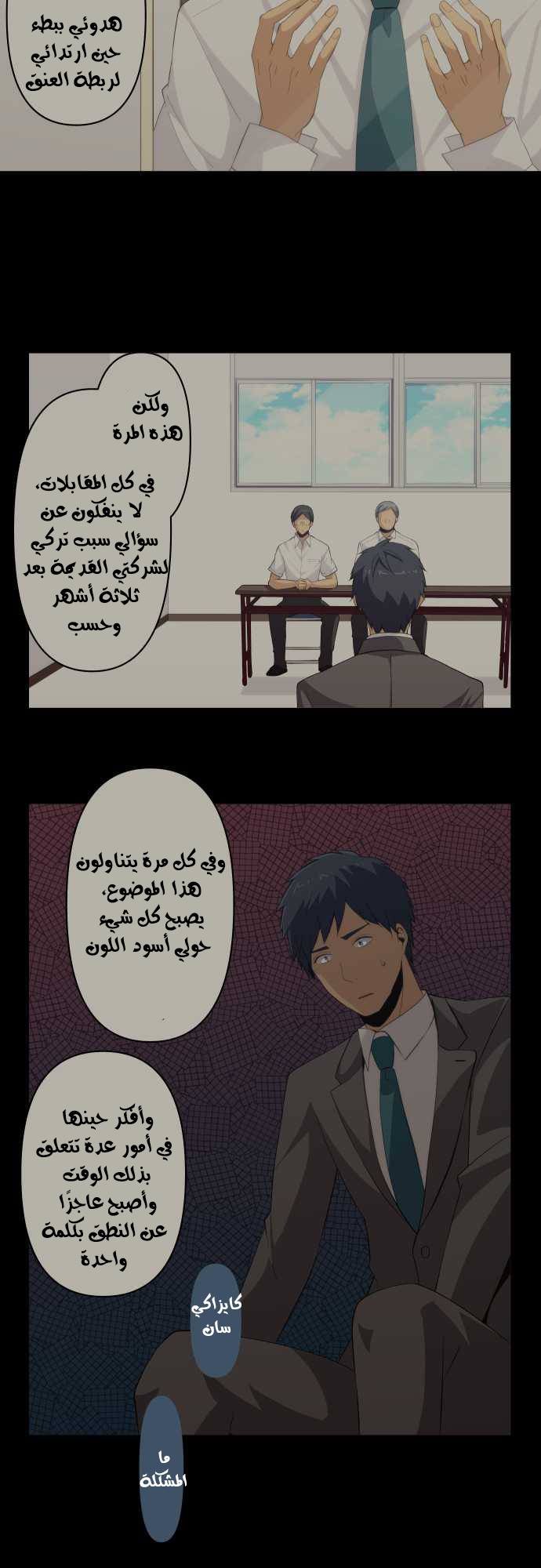 ReLIFE: Chapter 91 - Page 7