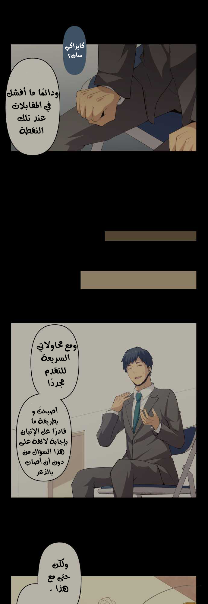 ReLIFE: Chapter 91 - Page 8