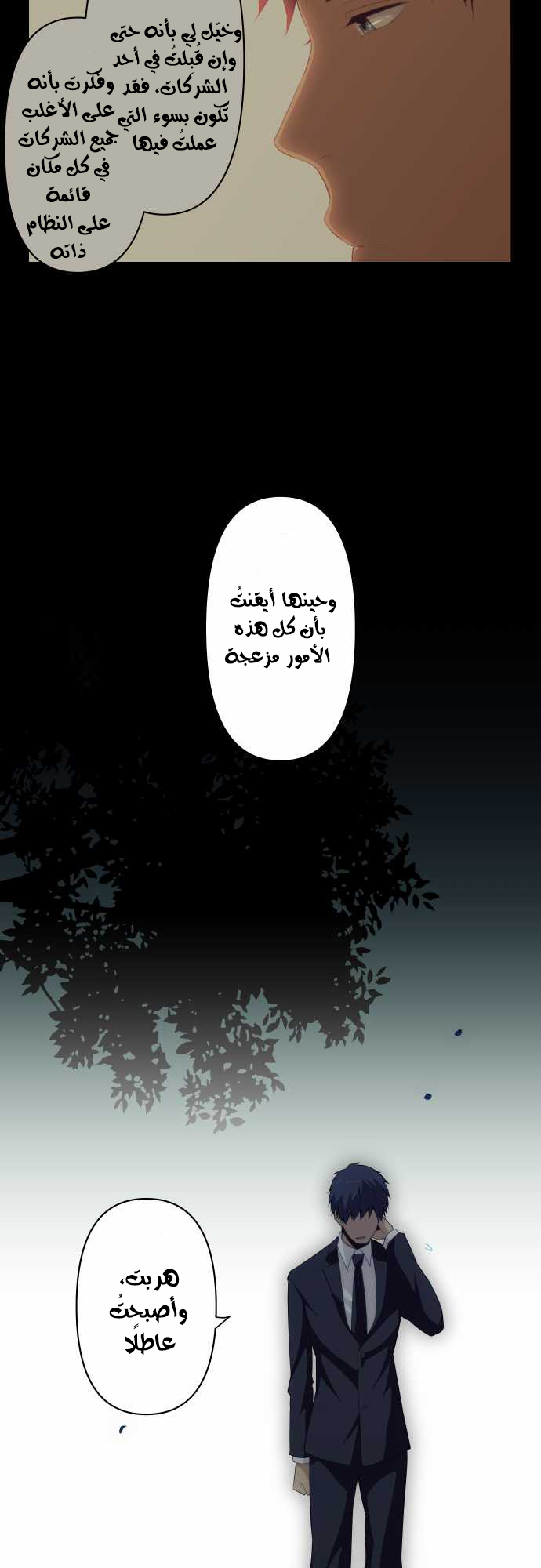 ReLIFE: Chapter 91 - Page 10