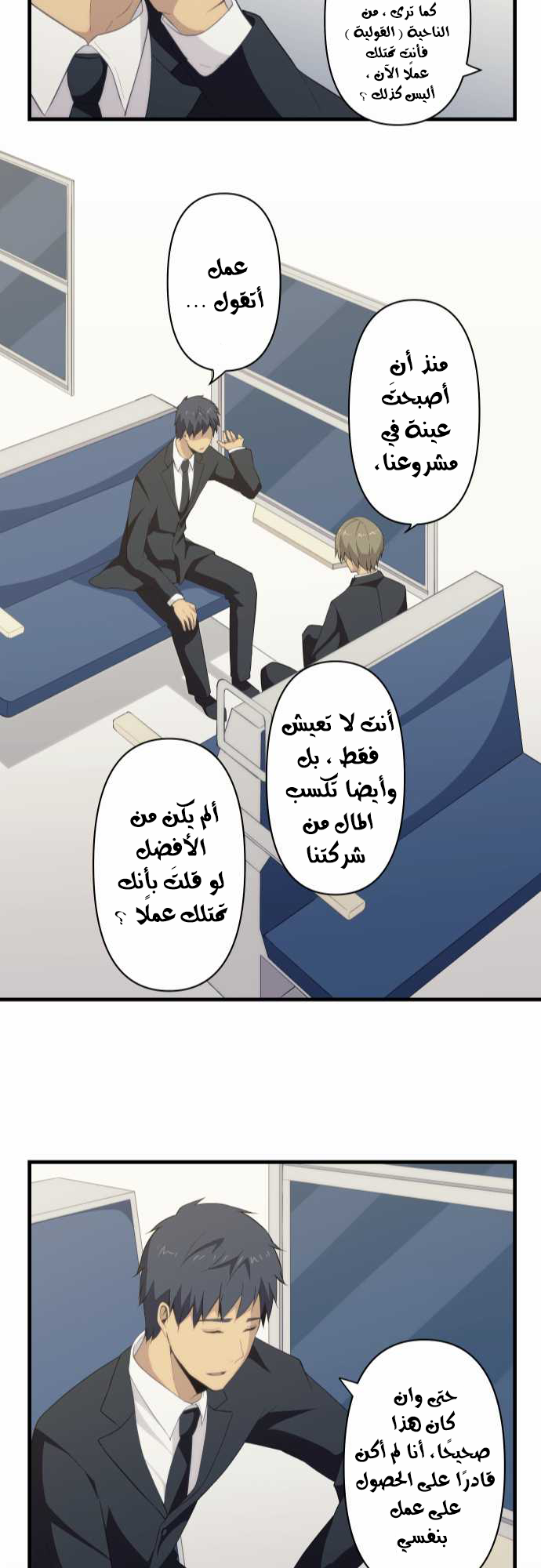 ReLIFE: Chapter 91 - Page 25