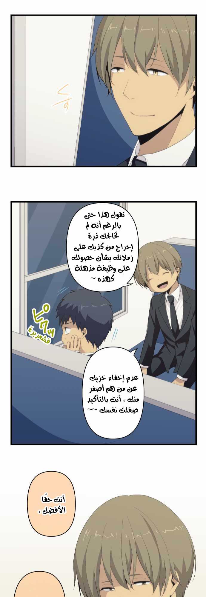 ReLIFE: Chapter 91 - Page 27