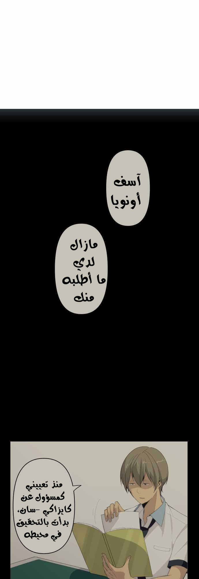 ReLIFE: Chapter 92 - Page 2