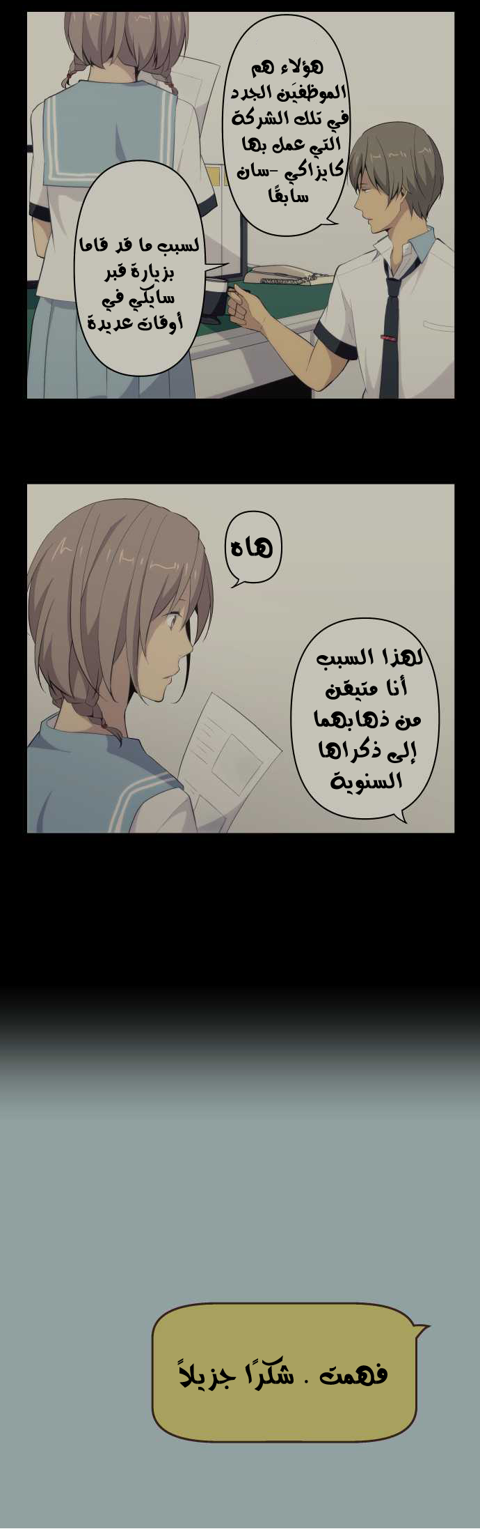 ReLIFE: Chapter 92 - Page 5