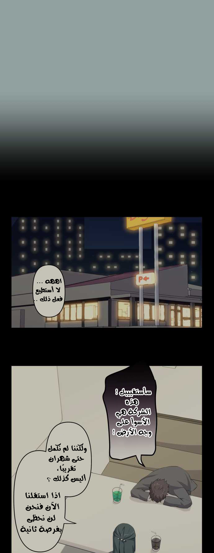 ReLIFE: Chapter 92 - Page 6