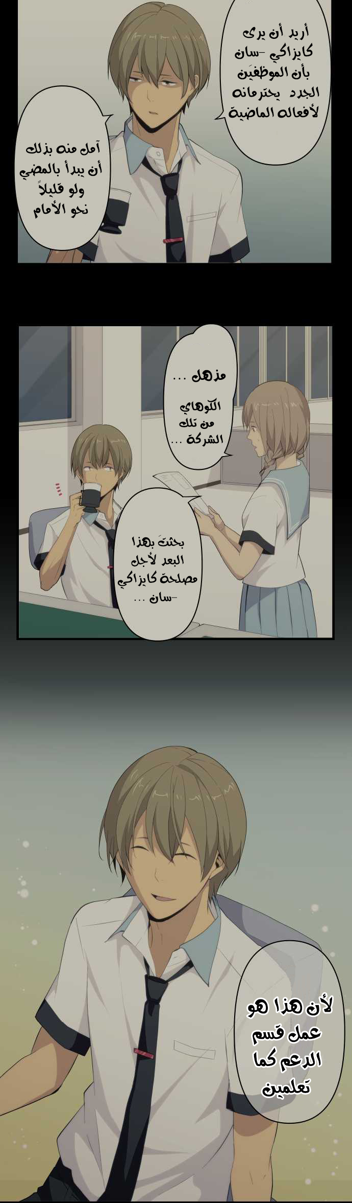 ReLIFE: Chapter 92 - Page 10