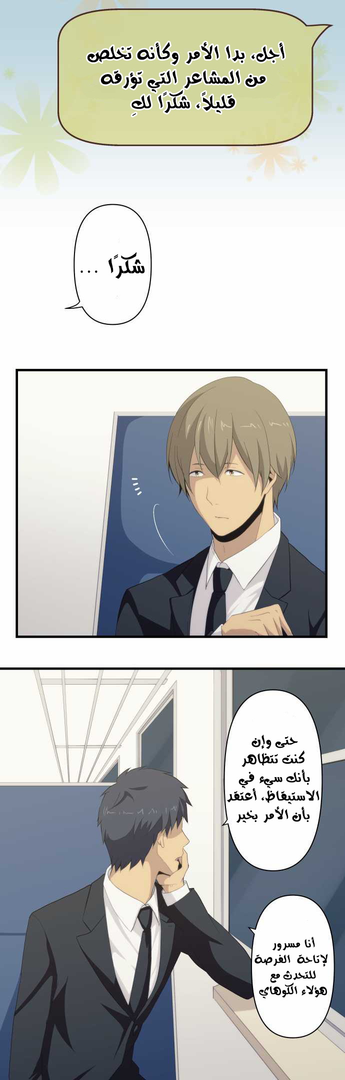 ReLIFE: Chapter 92 - Page 14