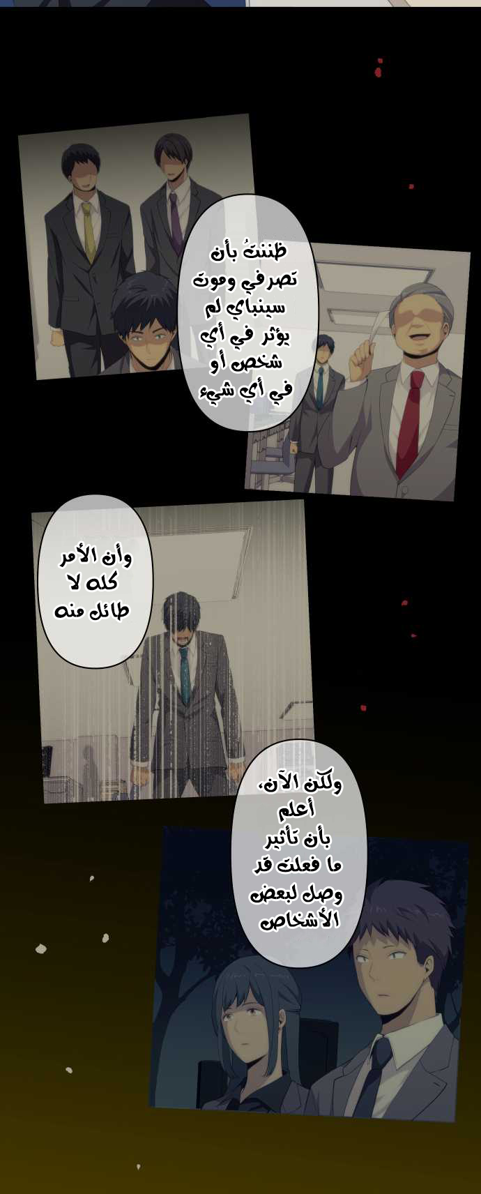 ReLIFE: Chapter 92 - Page 15