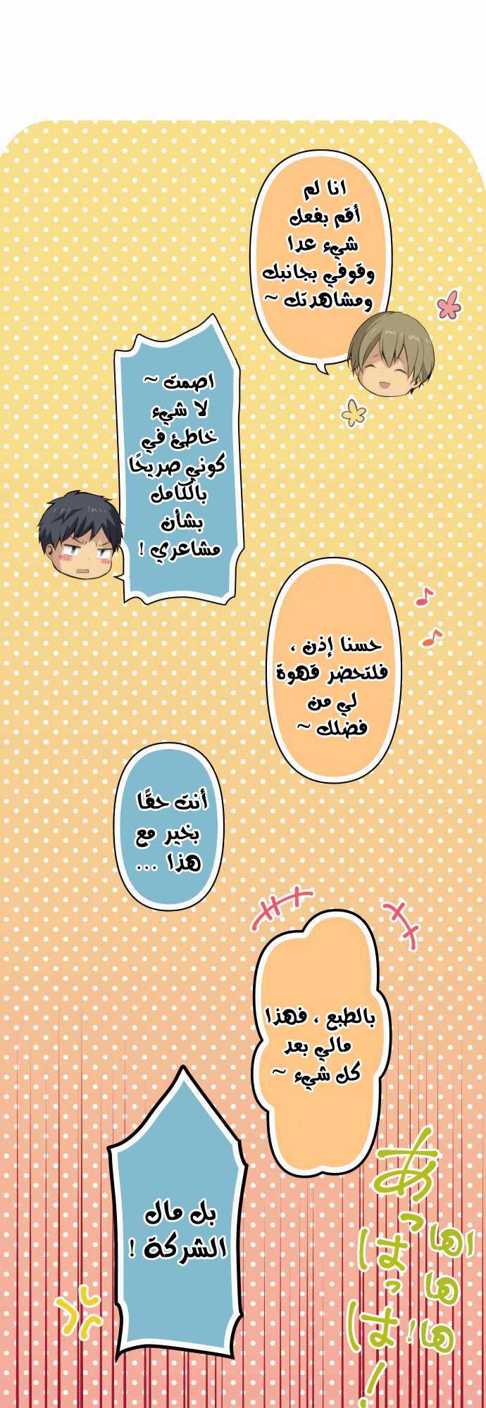 ReLIFE: Chapter 92 - Page 18