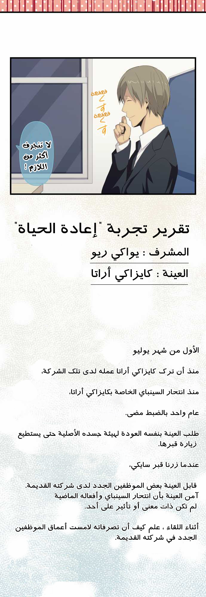 ReLIFE: Chapter 92 - Page 19