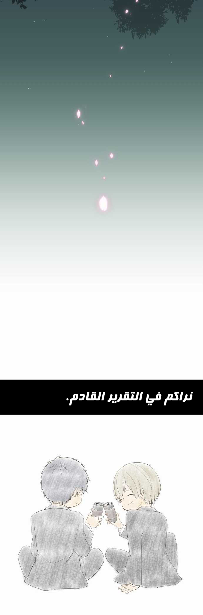 ReLIFE: Chapter 92 - Page 23