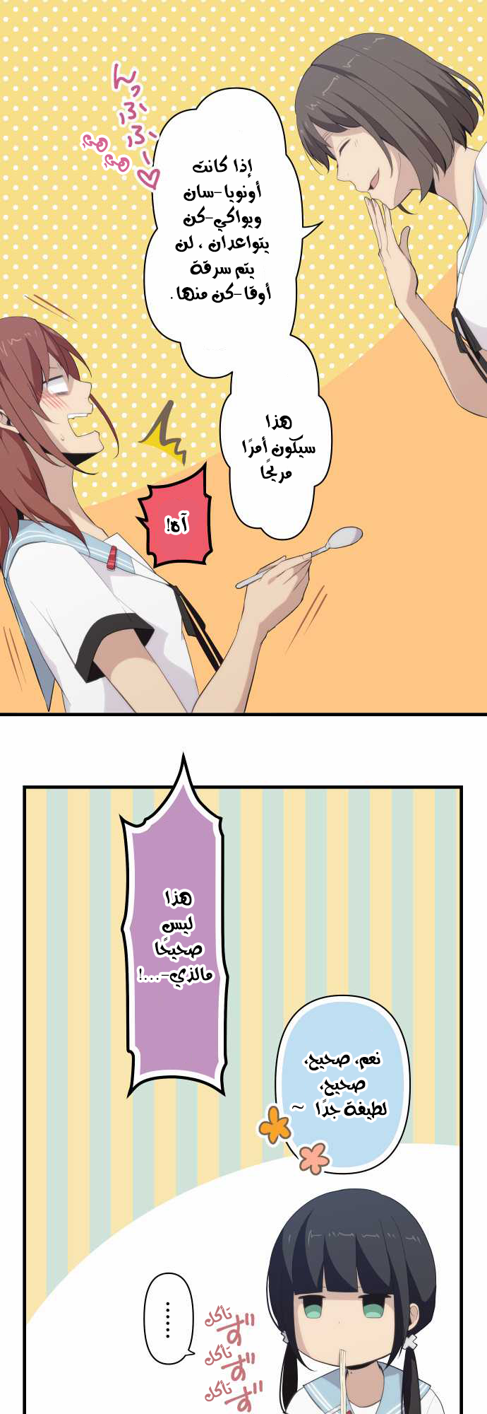 ReLIFE: Chapter 93 - Page 5