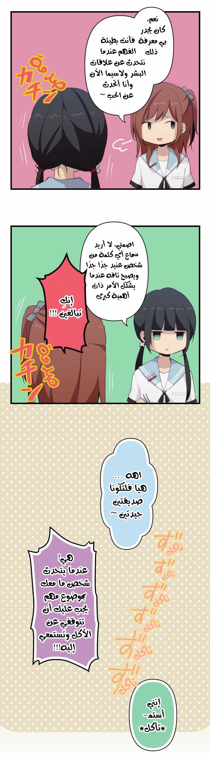 ReLIFE: Chapter 93 - Page 7