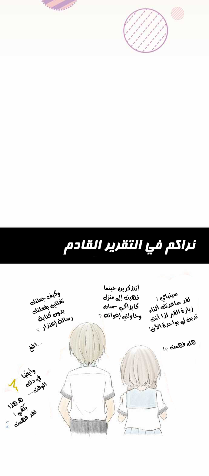 ReLIFE: Chapter 93 - Page 23