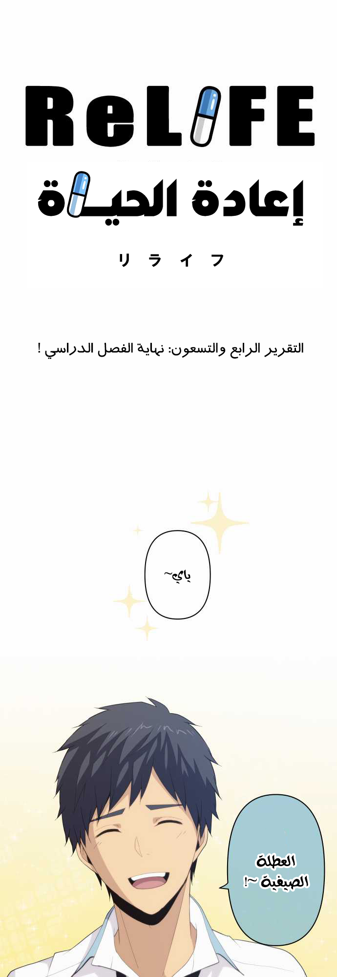 ReLIFE: Chapter 94 - Page 2