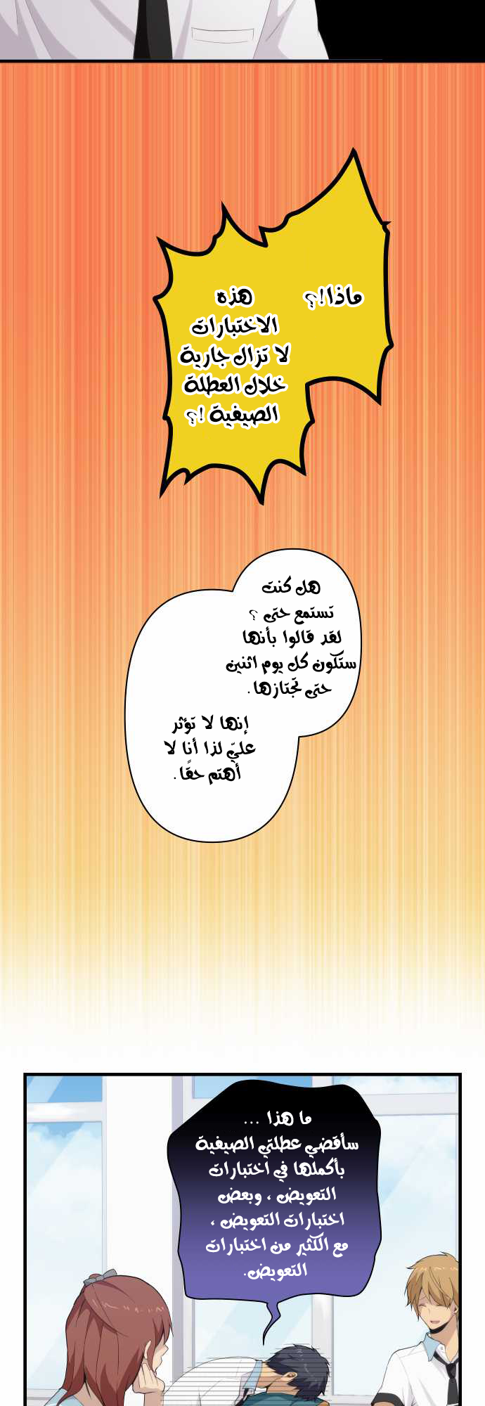 ReLIFE: Chapter 94 - Page 5