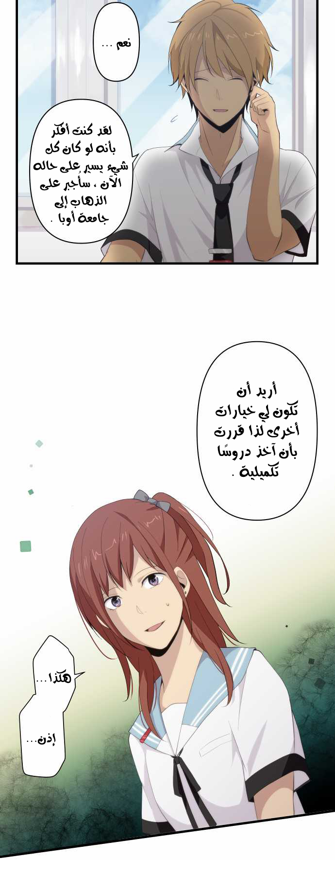 ReLIFE: Chapter 94 - Page 8