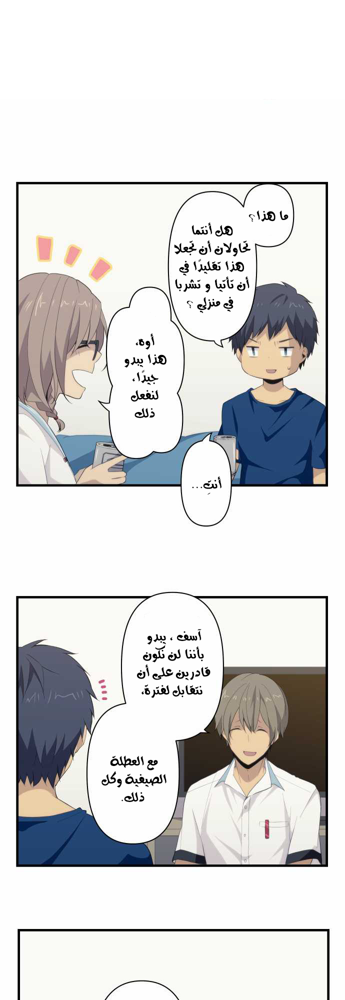 ReLIFE: Chapter 94 - Page 13