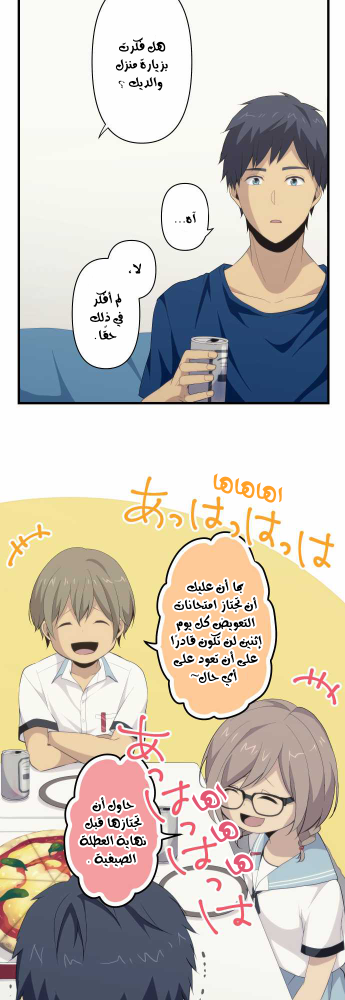 ReLIFE: Chapter 94 - Page 14