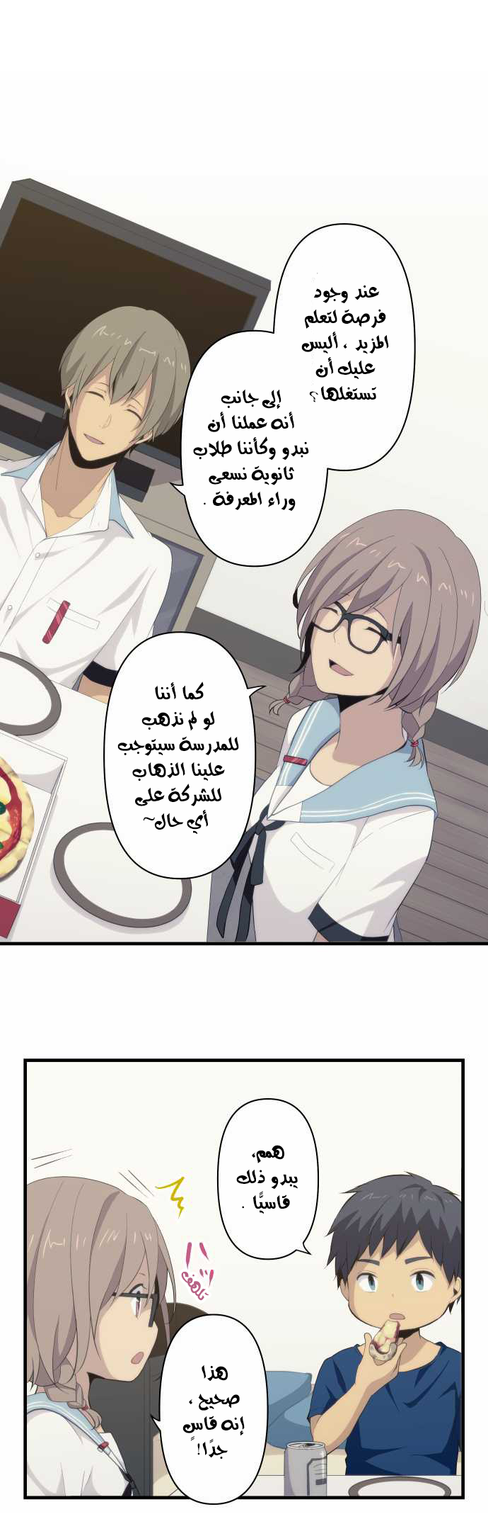 ReLIFE: Chapter 94 - Page 16