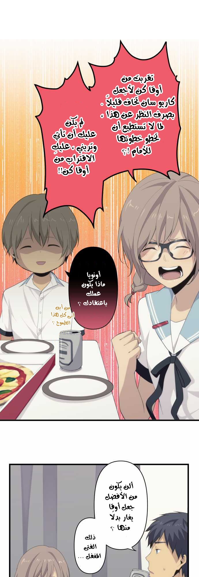 ReLIFE: Chapter 94 - Page 19