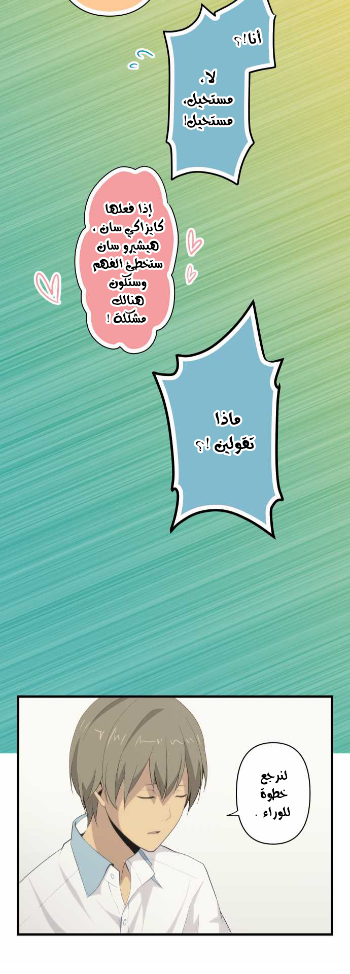 ReLIFE: Chapter 94 - Page 21