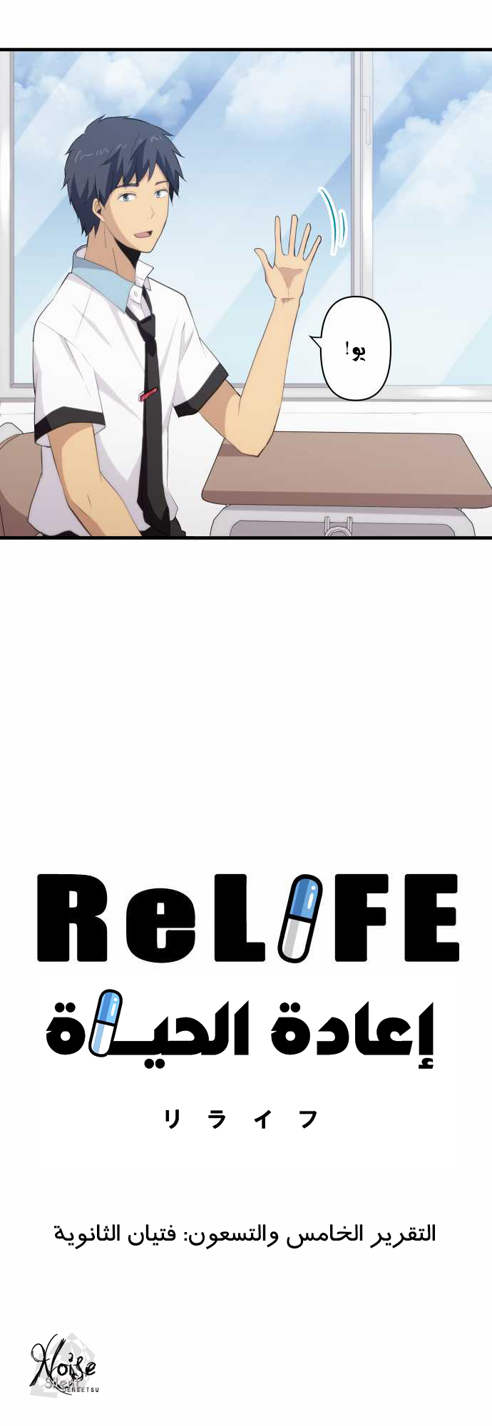 ReLIFE: Chapter 95 - Page 2