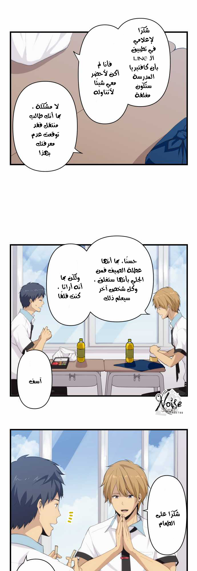 ReLIFE: Chapter 95 - Page 3