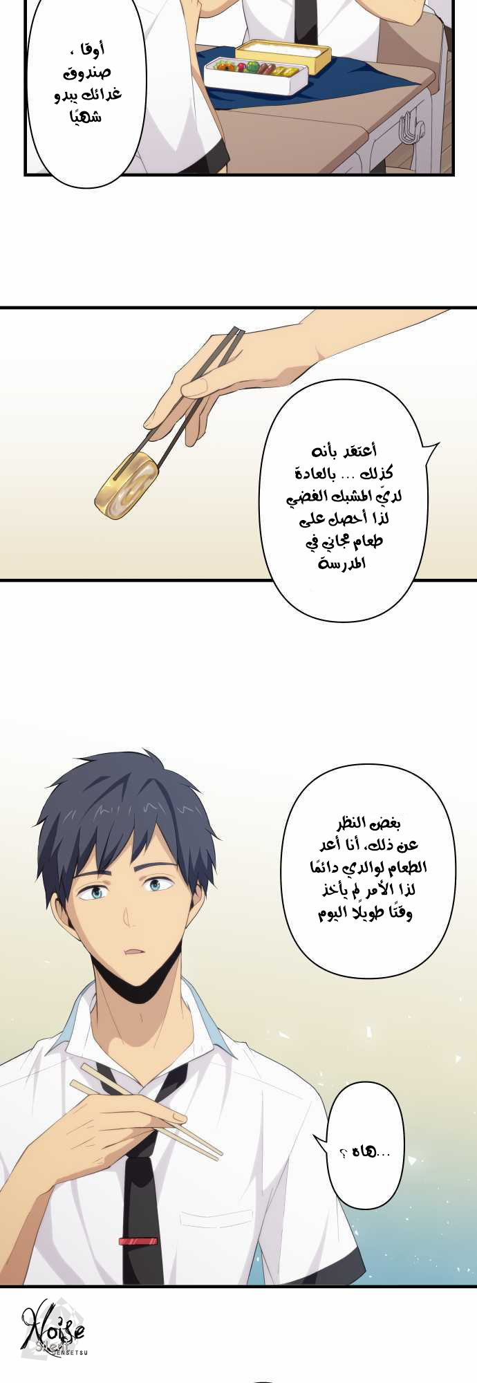 ReLIFE: Chapter 95 - Page 4
