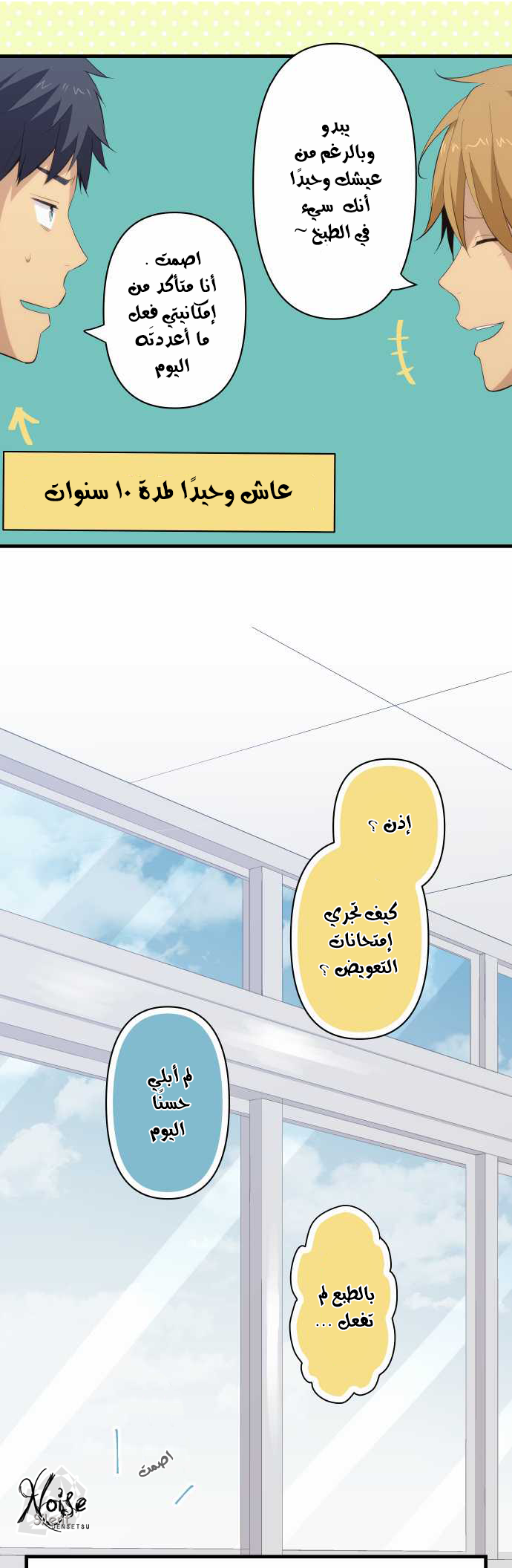 ReLIFE: Chapter 95 - Page 6