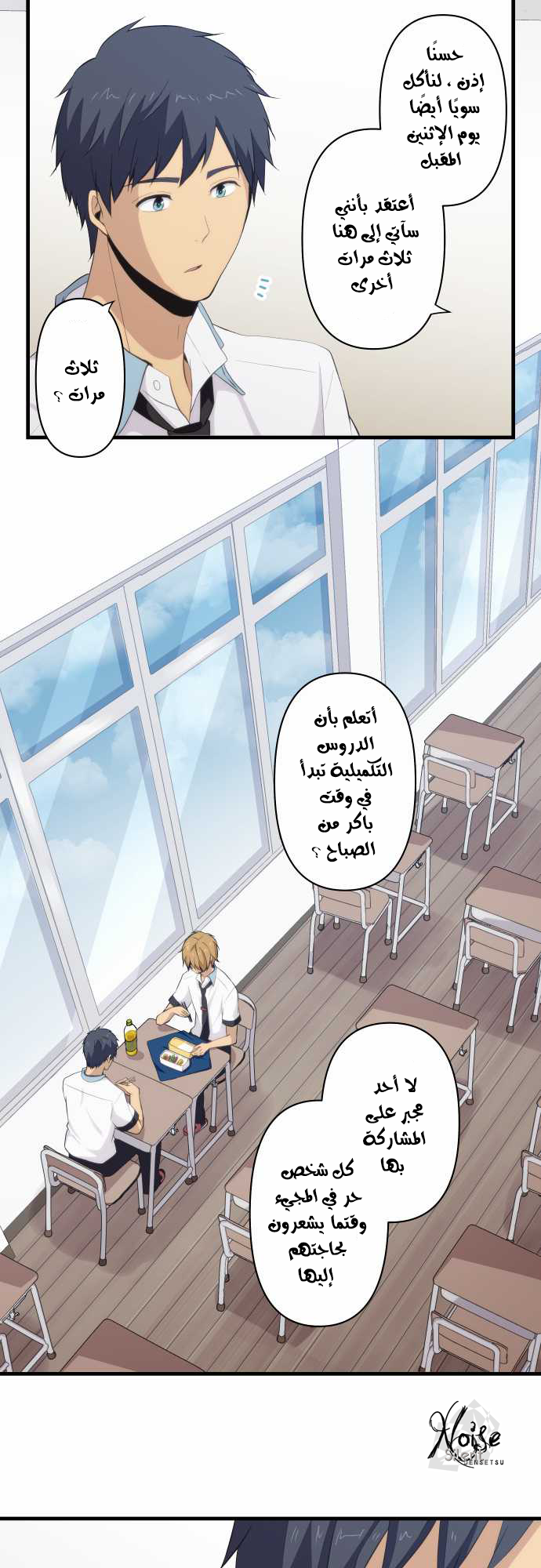 ReLIFE: Chapter 95 - Page 7