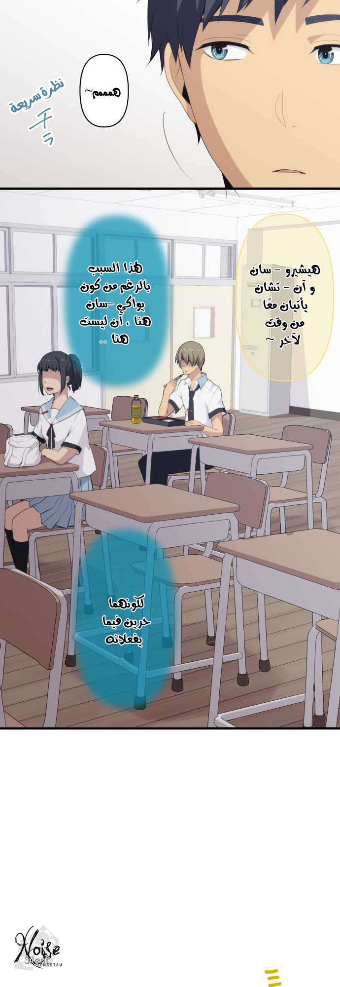 ReLIFE: Chapter 95 - Page 8