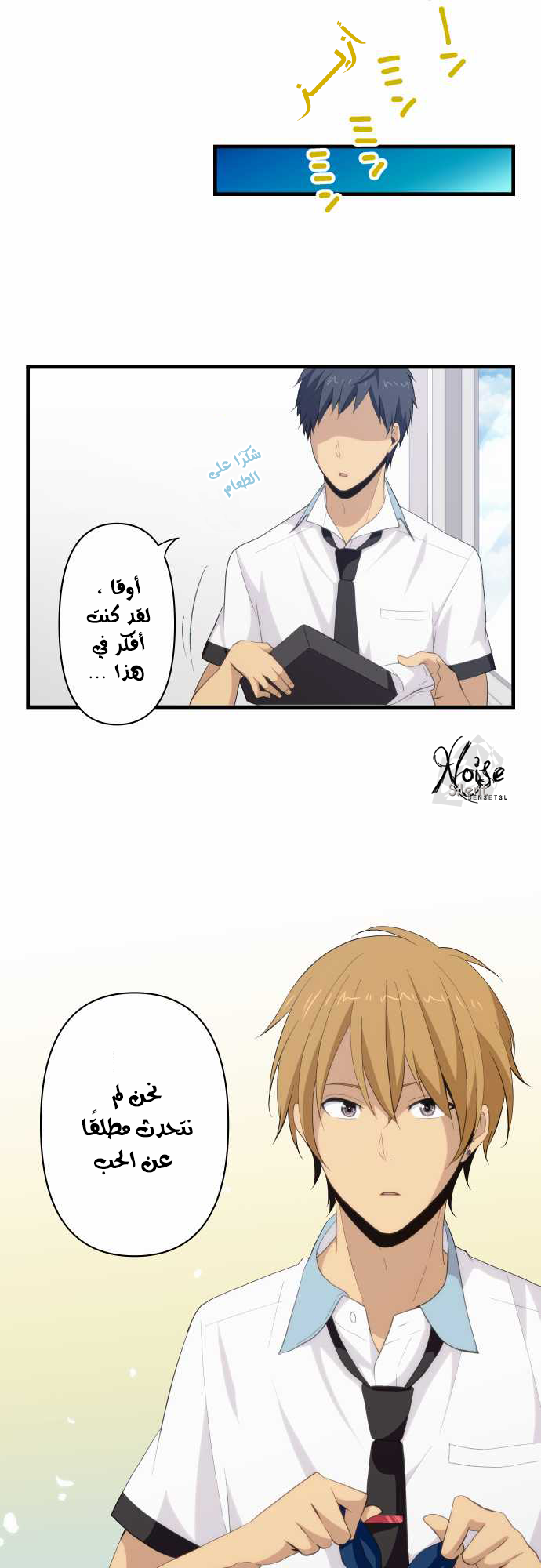 ReLIFE: Chapter 95 - Page 9