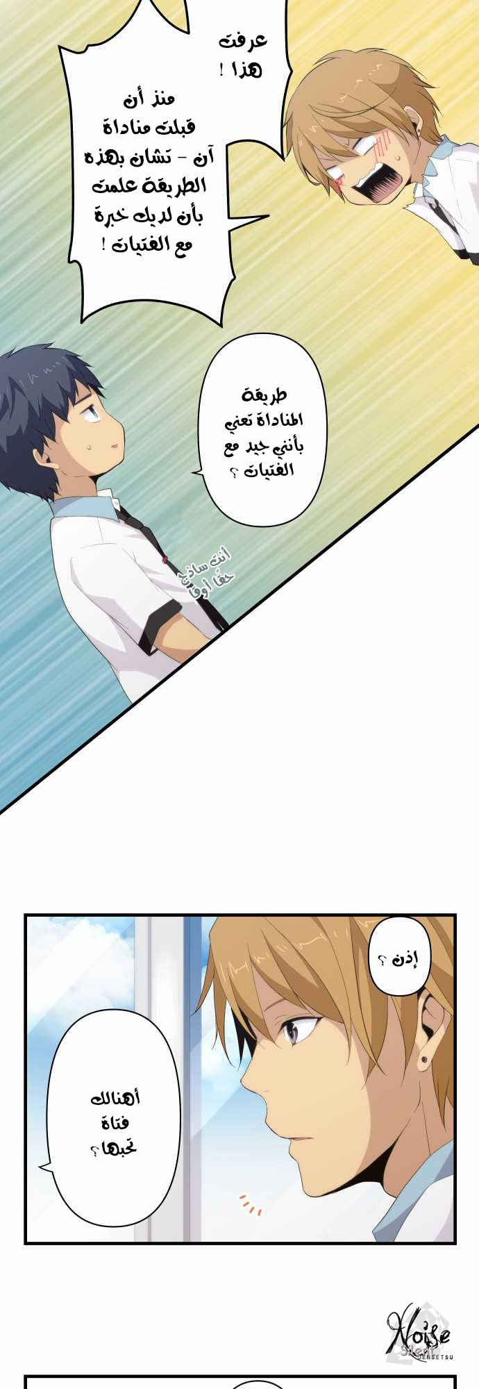 ReLIFE: Chapter 95 - Page 14