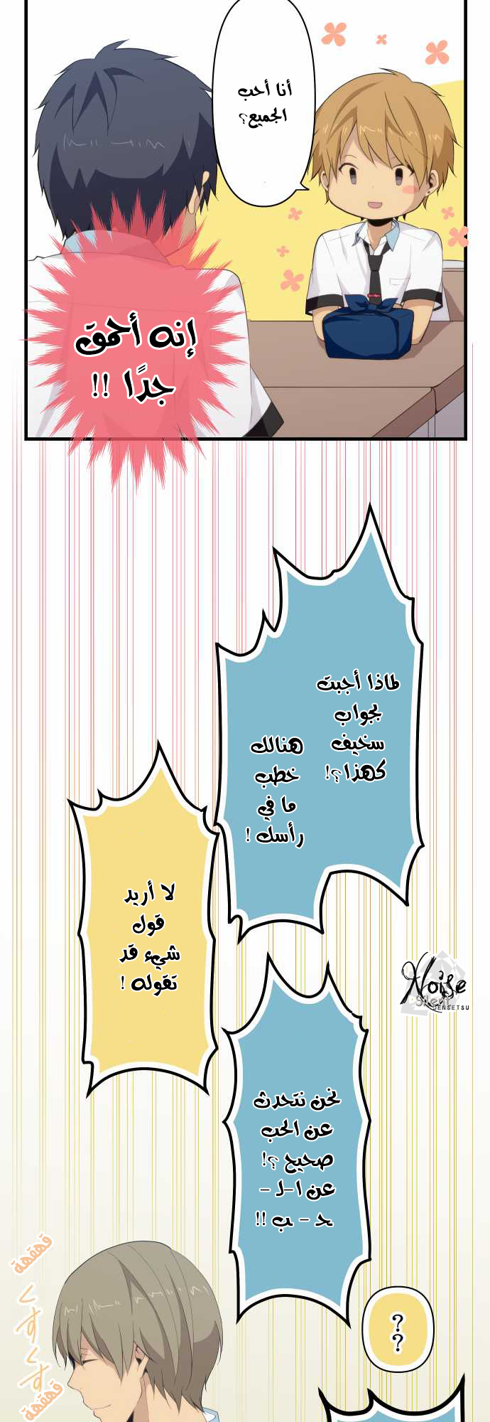 ReLIFE: Chapter 95 - Page 15