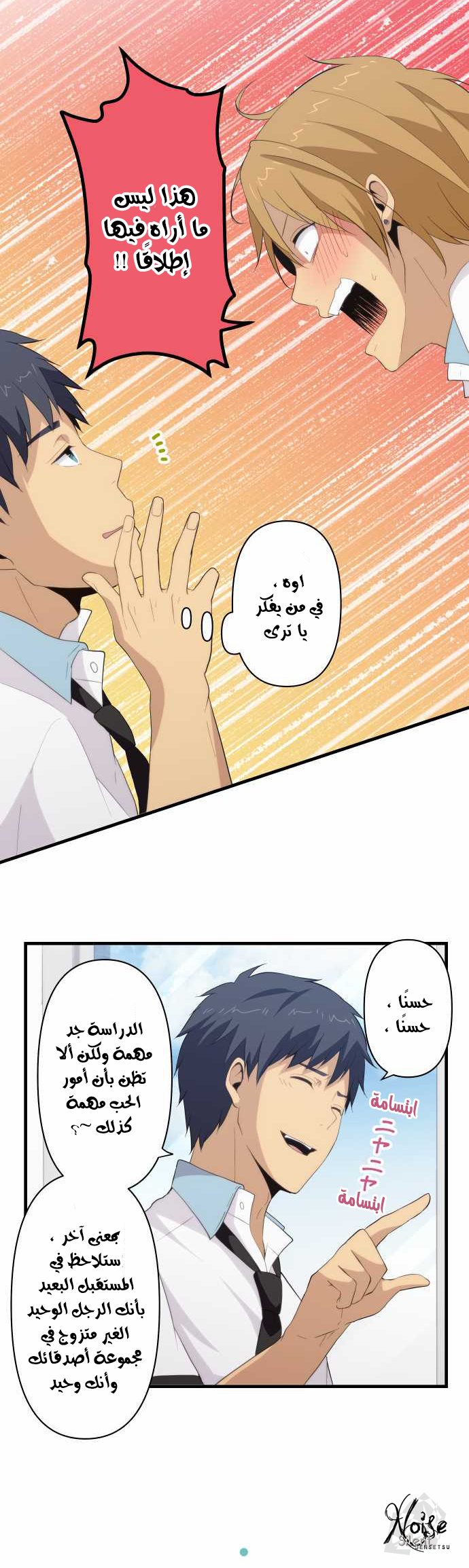ReLIFE: Chapter 95 - Page 20