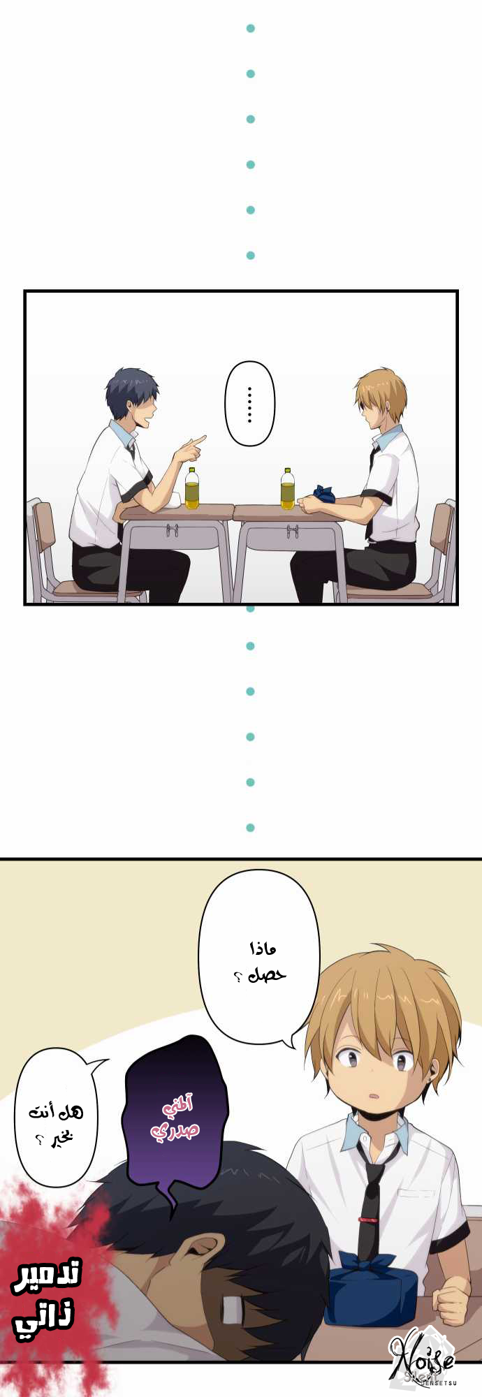 ReLIFE: Chapter 95 - Page 21