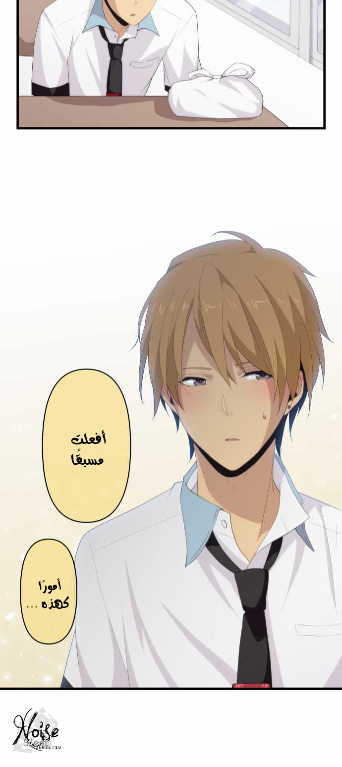 ReLIFE: Chapter 95 - Page 23